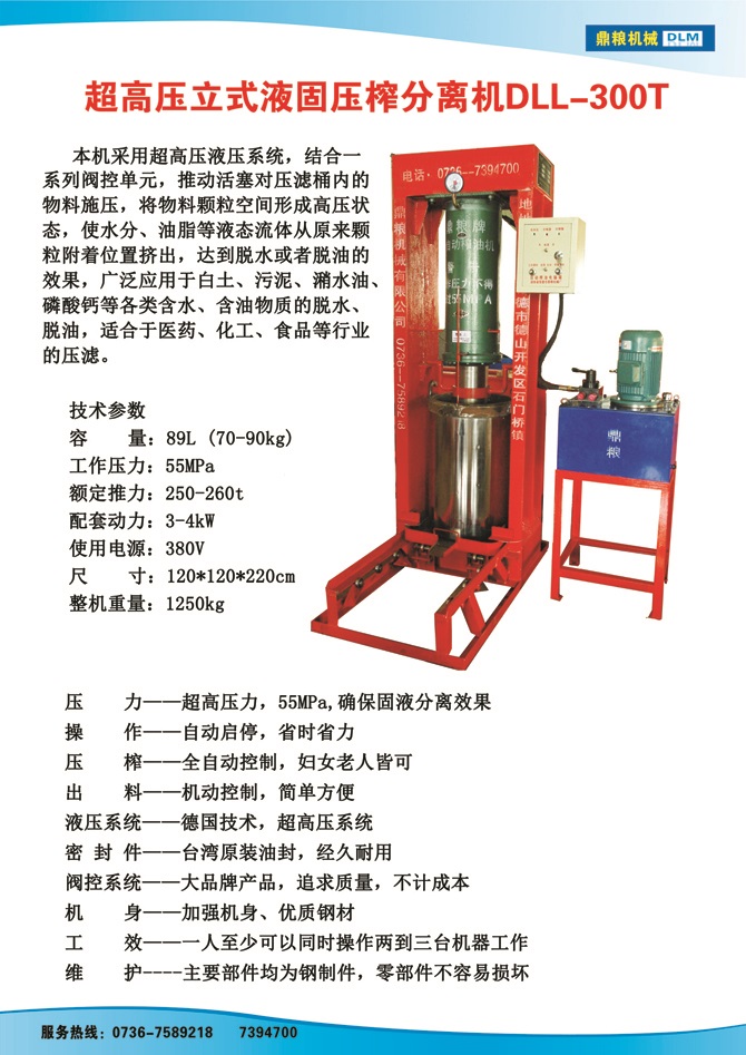 液固分離300t,油泥壓榨機(jī)，固液分離機(jī)，污泥脫液機(jī)，化工原料壓濾機(jī)