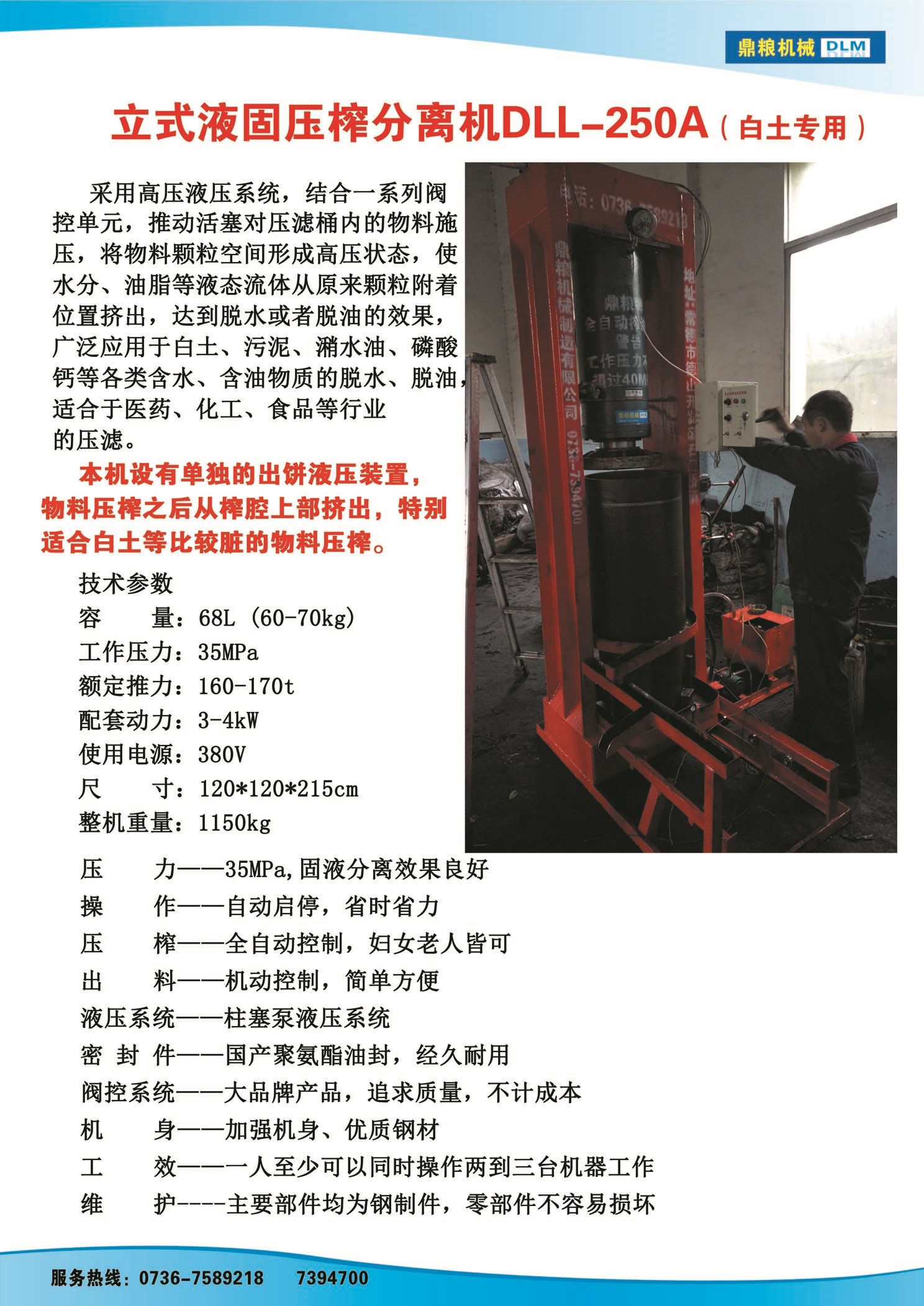 白土專用壓榨機，藥材水分壓榨機，藥材水分提煉機，藥材液體分離機